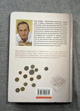 Книга «пес на імʼя мані» 4