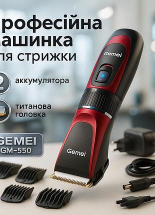Машинка для стрижки волос с легкостью очистки gemei gm-550, компактная машинка для стрижки без провода or-79