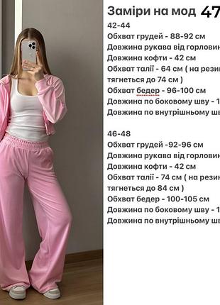 Костюм велюровий з кантом