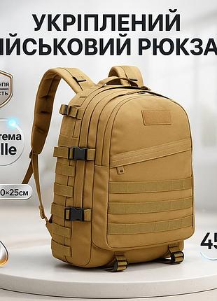 Рюкзак мужской прогулочный, армейский рюкзак для похода зсу военный походный xp-60