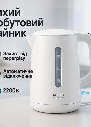 Чайник електричний для дому красивий adler, ергономічний електричний чайник, гарний електрочайник qv-90