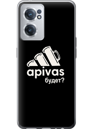 Чохол на oneplus nord ce 2 а пивас "4571u-2589-851"