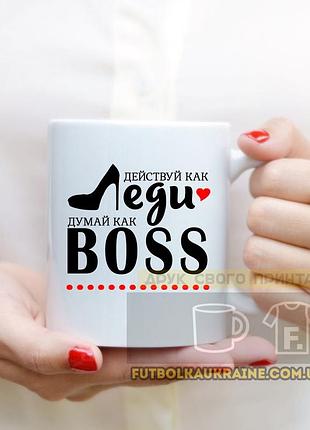 Чашка на подарок начальнице "леди boss"