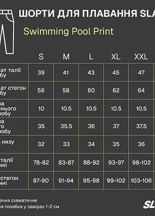 Шорты для плавания slavni swimming pool print hodynnyky l