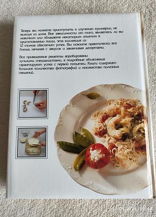 Подарункова книга кулінарне мистецтво, 1998 4