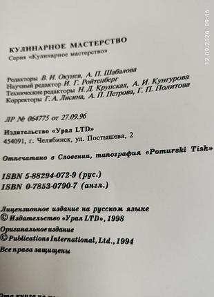 Подарункова книга кулінарне мистецтво, 1998 6