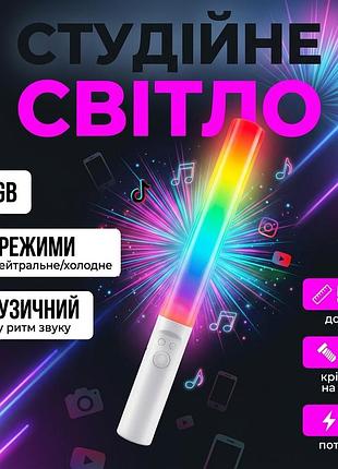 Портативный студийный свет rgb лампа-палка ch mj-25 для видеосъемки блогинга и фото 10w