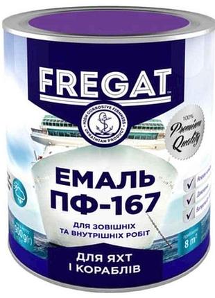 Емаль алкідна пф-167 світло-фіолетовий 0,9кг тм fregat