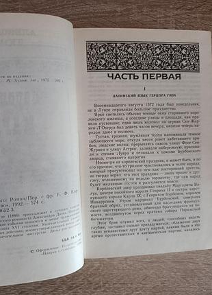 Александр дюма "королева марго" 4