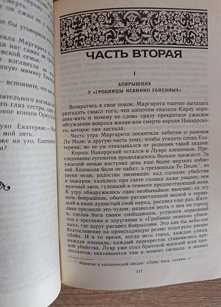 Александр дюма "королева марго" 5