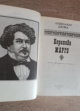 Александр дюма "королева марго" 3