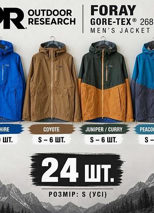Outdoor research foray gore-tex 268080 оптом 24 шт мужские куртки, s