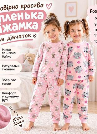 Детская теплая пижама