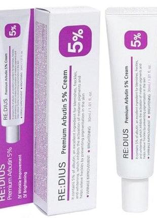 Осветляющий крем с арбутином 5% re:dius premium arbutin 5 % cream