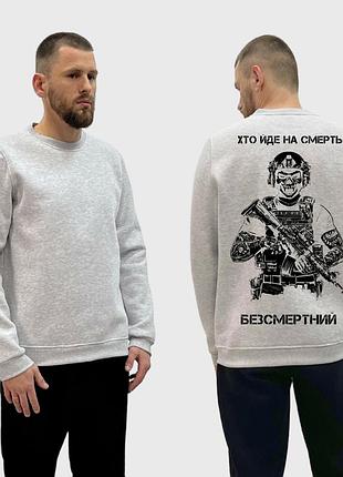 Чоловічий світшот на флісі з принтом хто йде на смерть безсмертний скелет, сірий