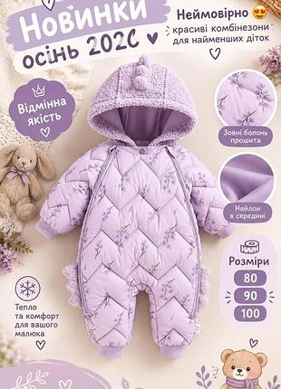 Детский теплый комбинезон 90