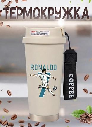 Термокружка криштиану роналду cristiano ronaldo футбол 500 мл бежевая с трубочкой и ремешком, металлическая термочашка для кофе из