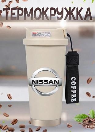Термокружка nissan нисан 500 мл бежевая с трубочкой и ремешком, металлическая термочашка для кофе из нержавеющей стали кружка с