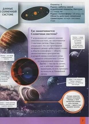 Детская энциклопедия космоса 2