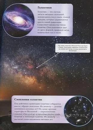 Детская энциклопедия космоса 3
