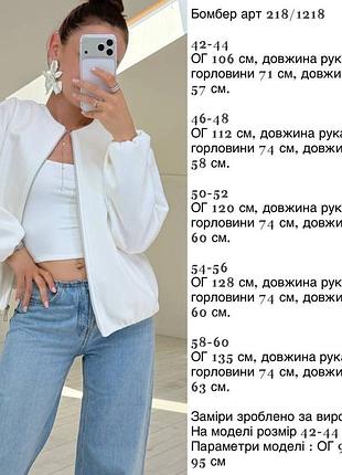 Бомбер жіночий 7