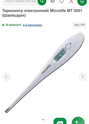 Термометр електронний microlife mt 3001 6