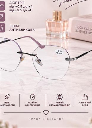 Безоправные очки