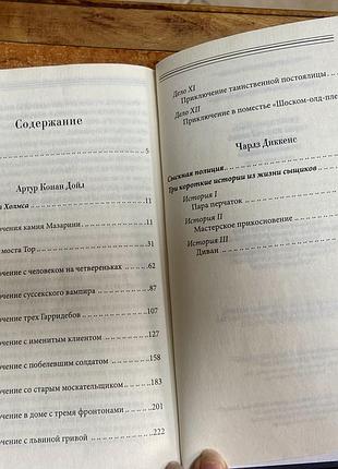 Артур конан дойл. чарльз диккенс 5