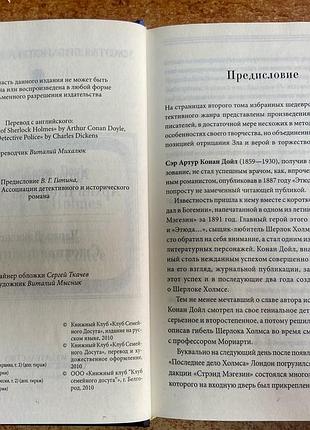 Артур конан дойл. чарльз диккенс 3