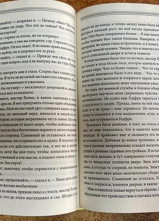 Артур конан дойл. чарльз диккенс 4