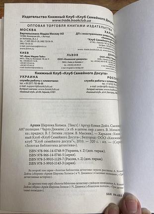 Артур конан дойл. чарльз диккенс 6