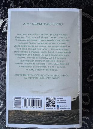 У нас завжди буде літо книга 3