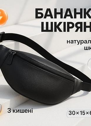 Бананка мужская повседневная, чорная мужская бананка для ежедневной прогулки ap-76