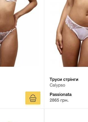 Шикарные трусики passionata 8