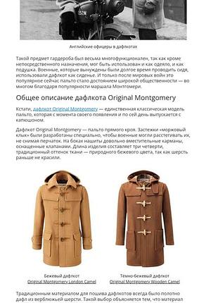 Дафлкот original montgomery 2