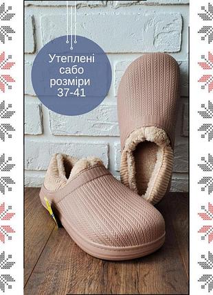 Женские сабо размер галоши утепленные с задником нюд