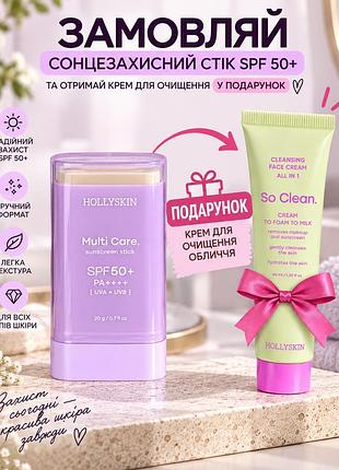 Солнцезащитный сток для лица hollyskin multi care spf 50+