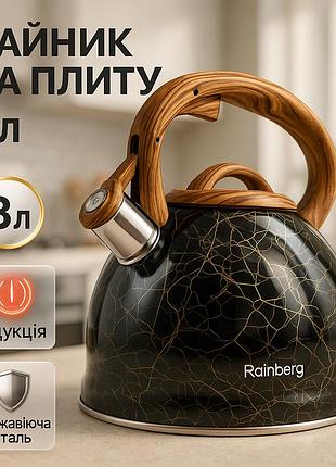 Чайник з ергономічною ручкою rainberg rb-2310 3л, чайник з свистком бакелітовою ручкою db-28