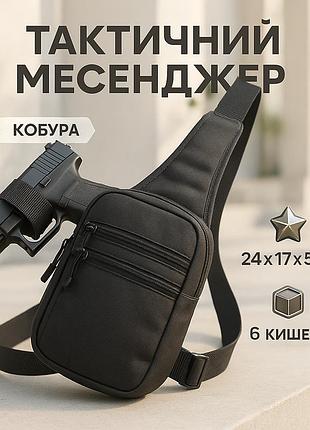 Качественная тактическая сумка с кобурой, мужская сумка черная из кордури мессенджер, тактический мессенджер hn-79