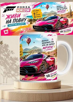 Чашка кружка белая forza horizon для геймера 330 мл