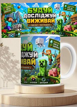 Чашка кружка белая майнкрафт minecraft для геймера 330 мл