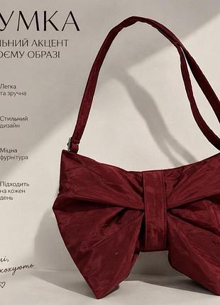 Жіноча сумка у вигляді бантика