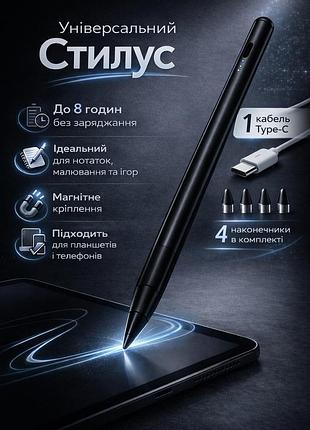 Стилус активний для планшета та смартфона android/ iphone, 4 наконечники, магнітний, чорний (10828) чорний