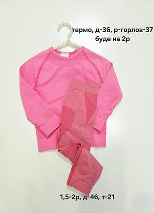 Термо костюм будет на 2 года!