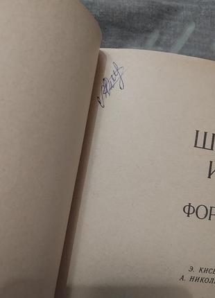 Винтажная книга 1968 год 7