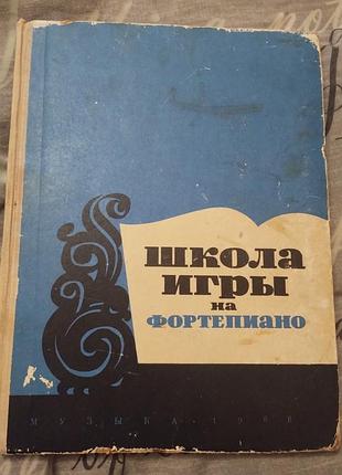 Винтажная книга 1968 год 4