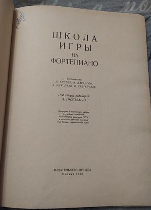 Винтажная книга 1968 год 8