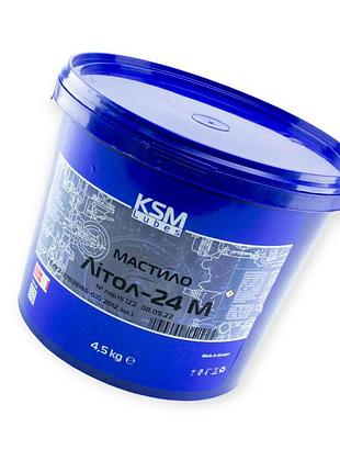Мастило літол-24м (4,5кг) ksm lubes