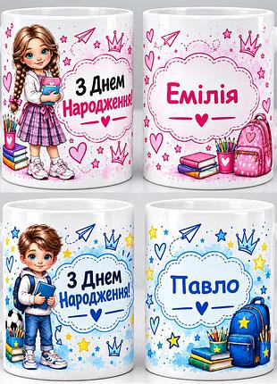 Іменна чашка на подарунки у початковій школі