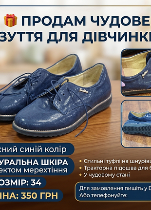 Обувка на дівчинку